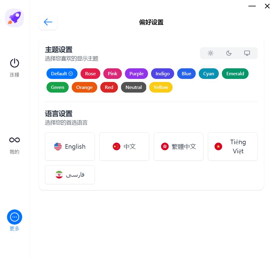 星链云客户端偏好设置界面
