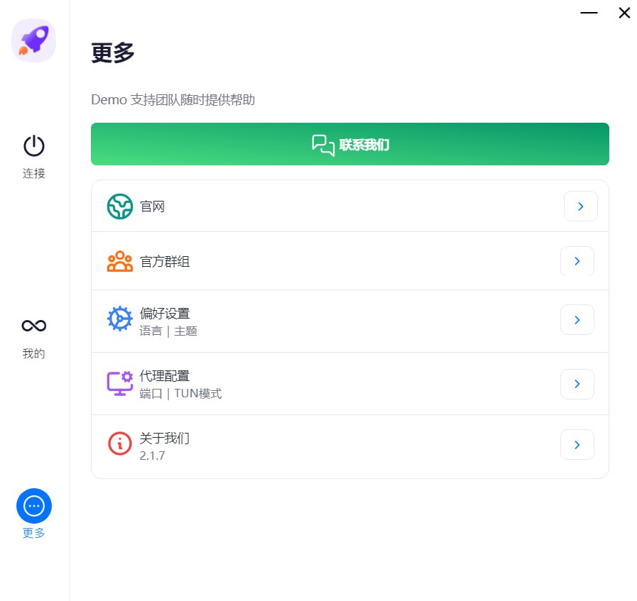 星链云客户端更多设置界面